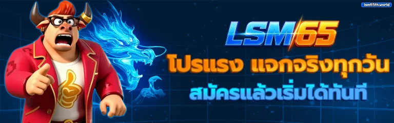 LSM65 1