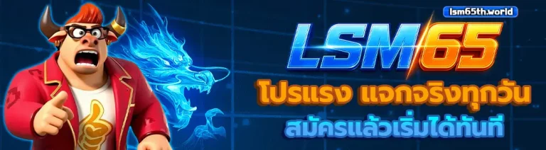 LSM65 2
